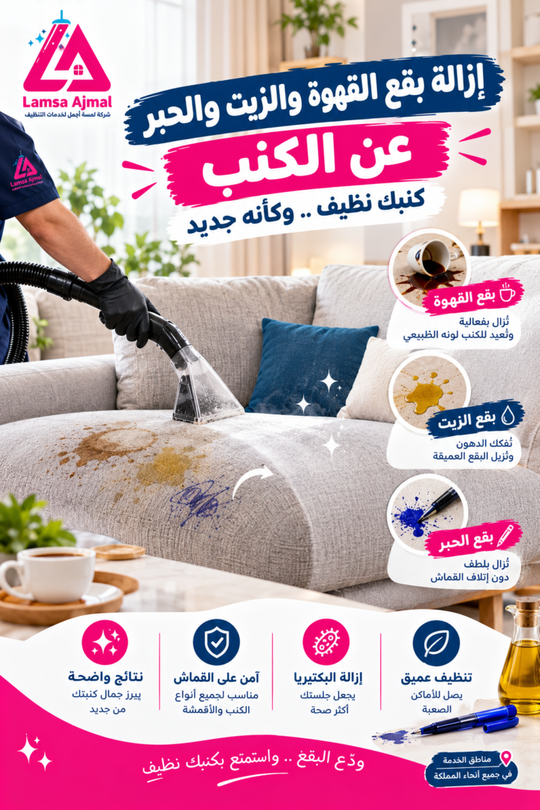 ازالة البقع من الكنب القماش بقطعة قماش بيضاء ومحلول منزلي