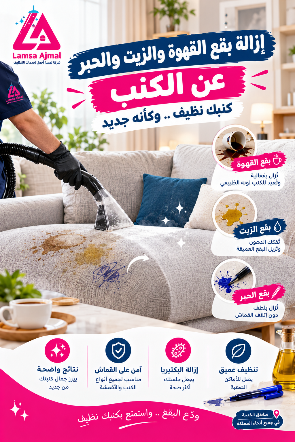 ازالة البقع من الكنب القماش بقطعة قماش بيضاء ومحلول منزلي